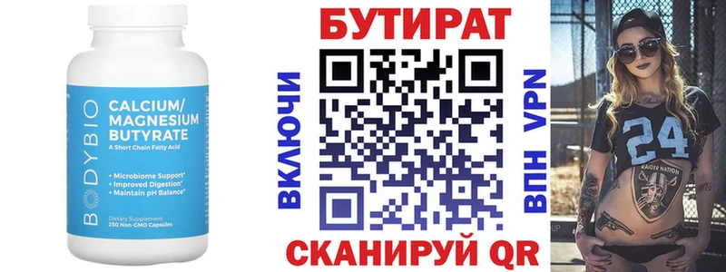 купить   Ступино  БУТИРАТ BDO 33% 