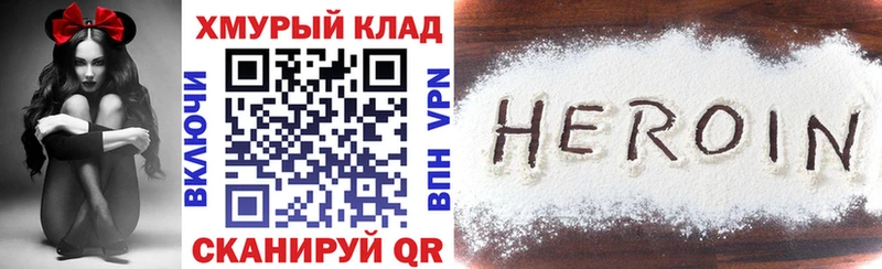 ГЕРОИН белый купить закладку Ступино